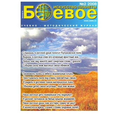 Боевое искусство планеты 2008 № 2